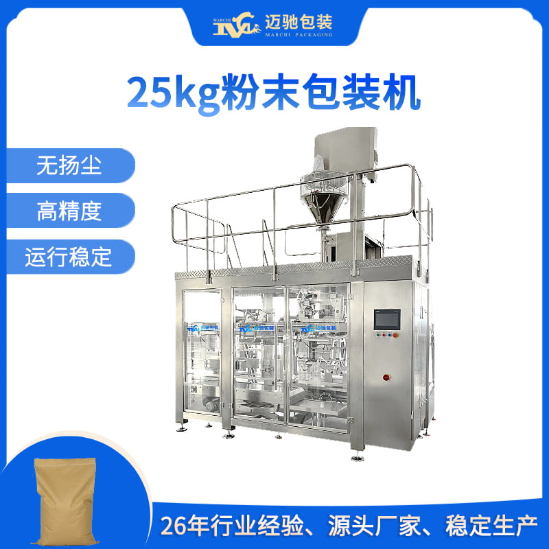 25kg粉末包裝機