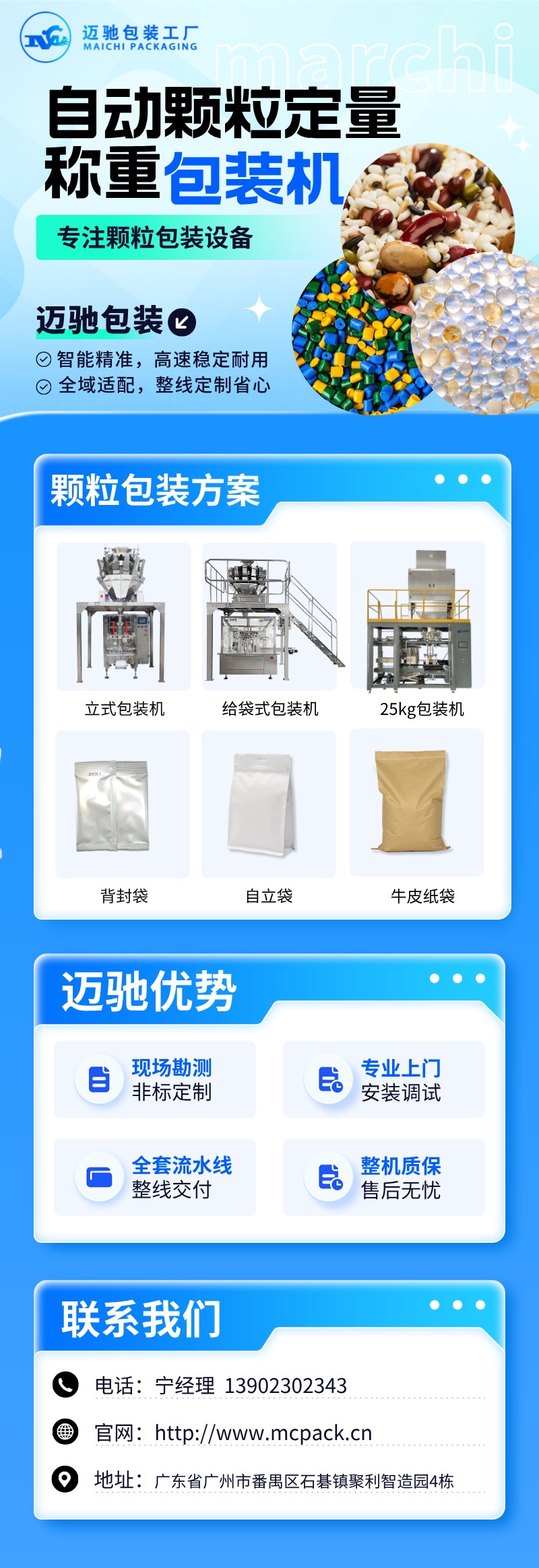 自動顆粒定量稱重包裝機.jpg